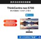 ThinkCentre neo S700 英特尔酷睿i5 一体式台式机 04CD图片