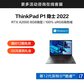 ThinkPad P1 隐士 2022 英特尔酷睿i7 超便携移动工作本 0CCD图片