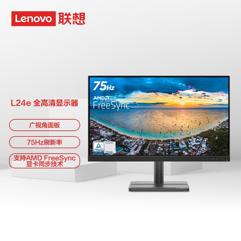 联想/Lenovo 23.8英寸高清屏75Hz刷新率显示器L24e-30_联想商城_价格_ 