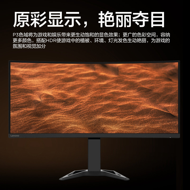 联想/Lenovo 34英寸屏 超频170Hz刷新率显示器 G34w-30图片