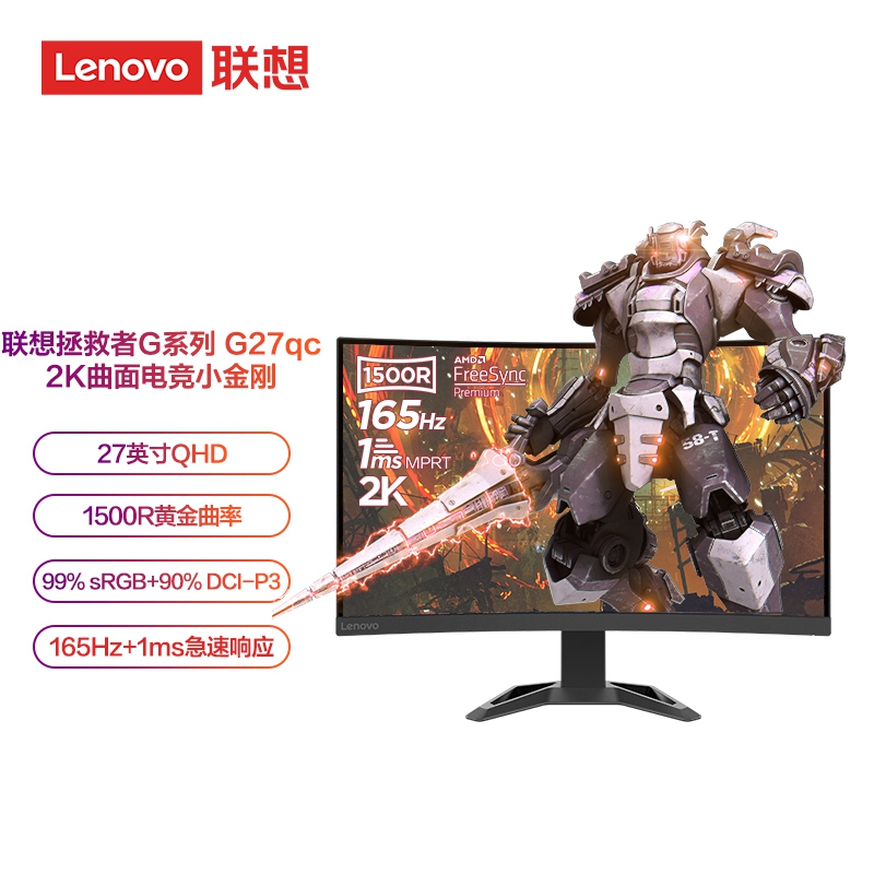 联想/Lenovo拯救者G 27英寸165Hz游戏电竞屏显示器 G27qc-30