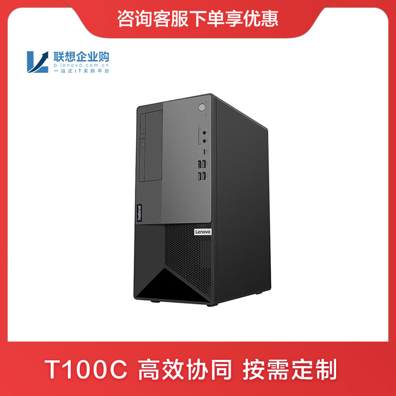 【企业购】T100C塔式服务器i5-10400/16G内存/2*1TSATA