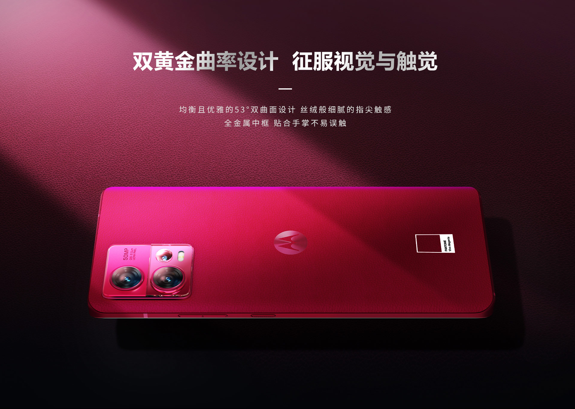 摩托罗拉 moto S30 Pro 12GB+512GB Pantone限量版 非凡洋红_多少钱_参数_图片_价格_用户评价_联想商城
