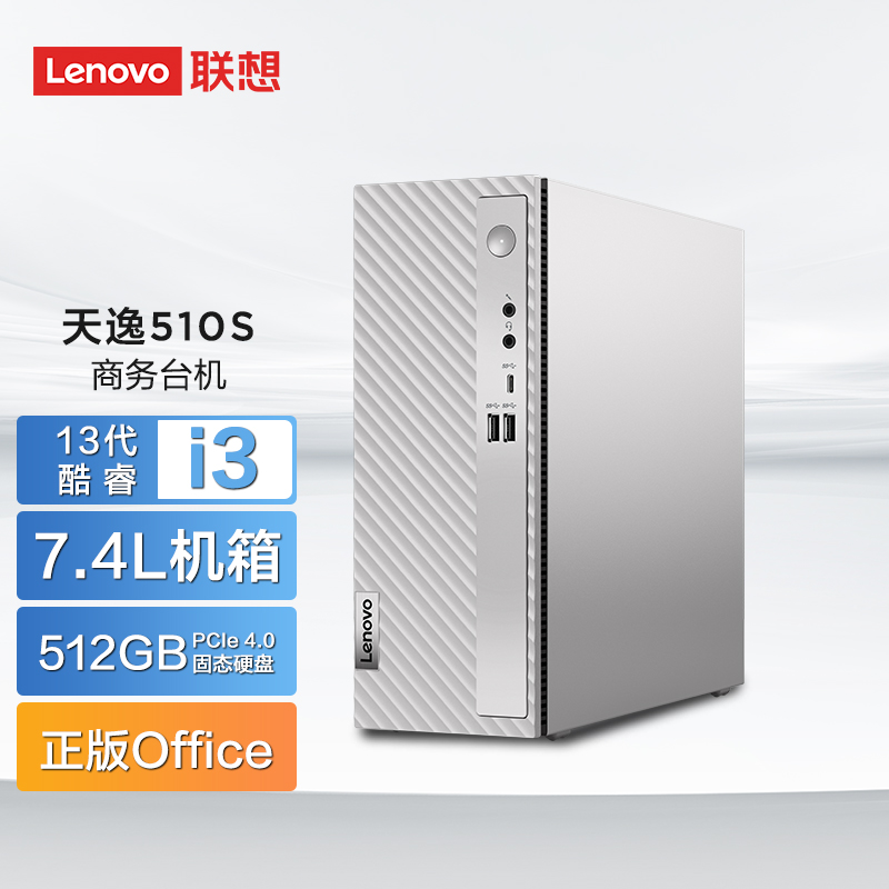 2023新品 天逸510S英特尔13代酷睿i3商务台式机+23.8英寸显示器