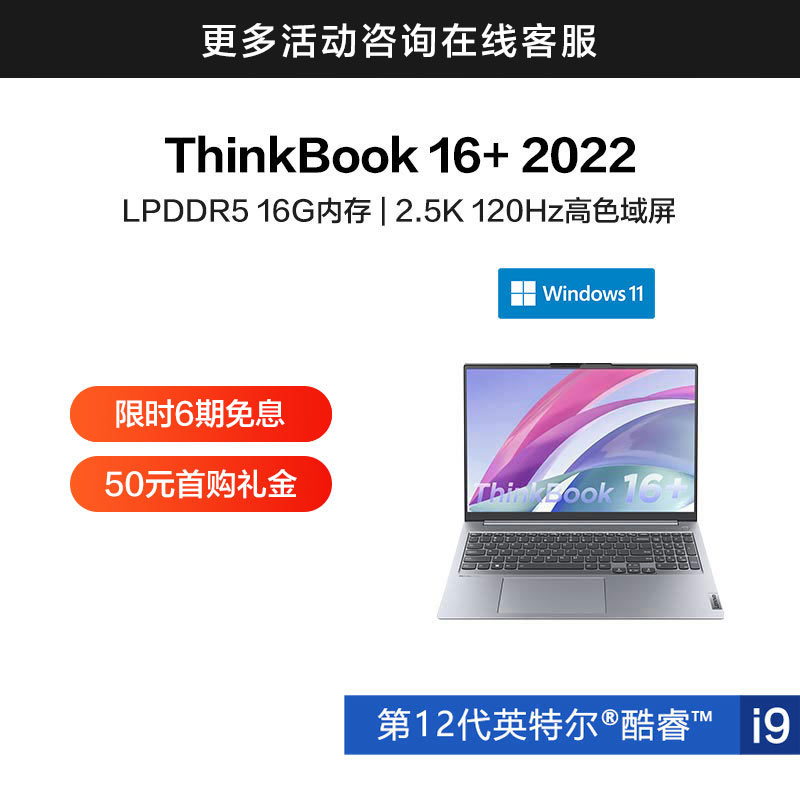 ThinkBook 16+ 英特尔酷睿i9 高性能创造本 5RCD图片