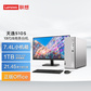 2023新品 天逸510S英特尔13代酷睿i5商务台式机+21.45英寸显示器图片