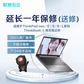 笔记本延长一年保修服务（送修）-ThinkBook/neo/E/S/R/扬天适用图片