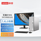2023新品 天逸510S英特尔13代酷睿i3商务台式机+23.8英寸显示器图片