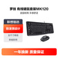 罗技 有线键鼠套装MK120图片
