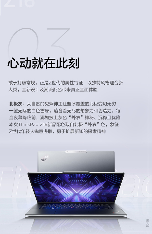 企业购】ThinkPad Z16 锐龙版笔记本电脑00CD_商务办公_采购_价格-联想 