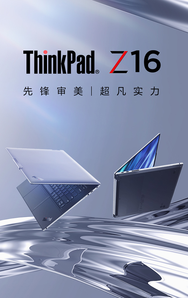 企业购】ThinkPad Z16 锐龙版笔记本电脑00CD_商务办公_采购_价格-联想 