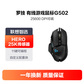 罗技 有线游戏鼠标G502 黑色图片