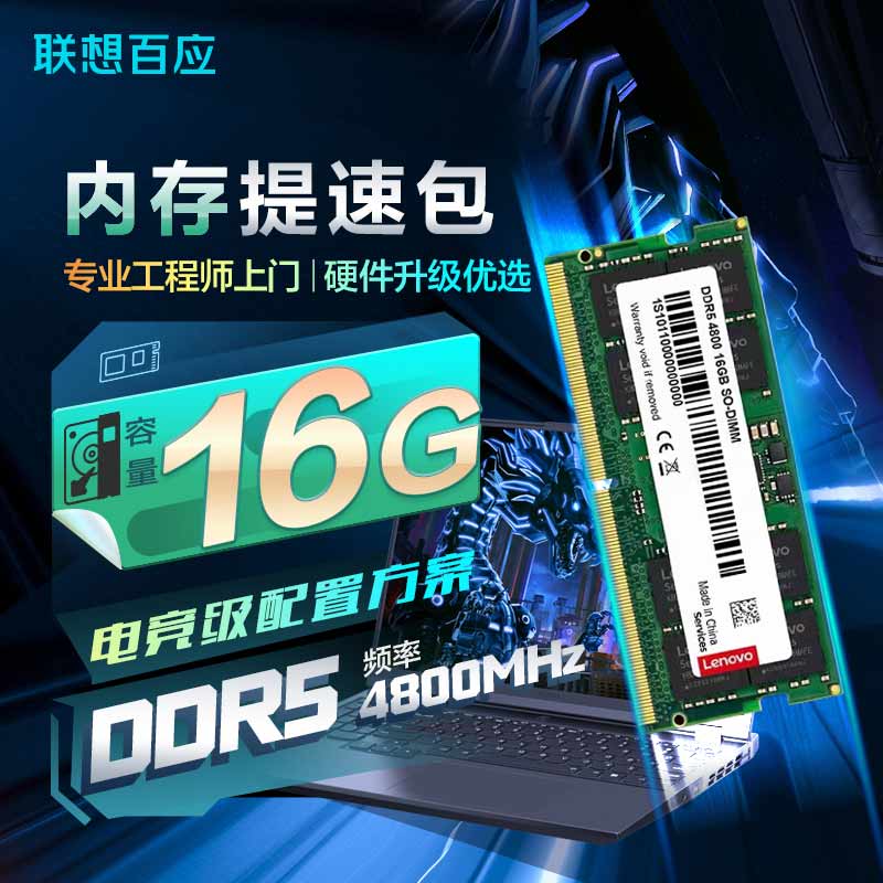 高能电竞版 内存上门升级改配 笔记本 16G DDR5 4800 SODIMM