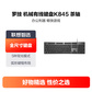 罗技Logitech K845 机械键盘 有线键盘 游戏办公键盘 全尺寸 单光 黑色 TTC轴茶轴图片