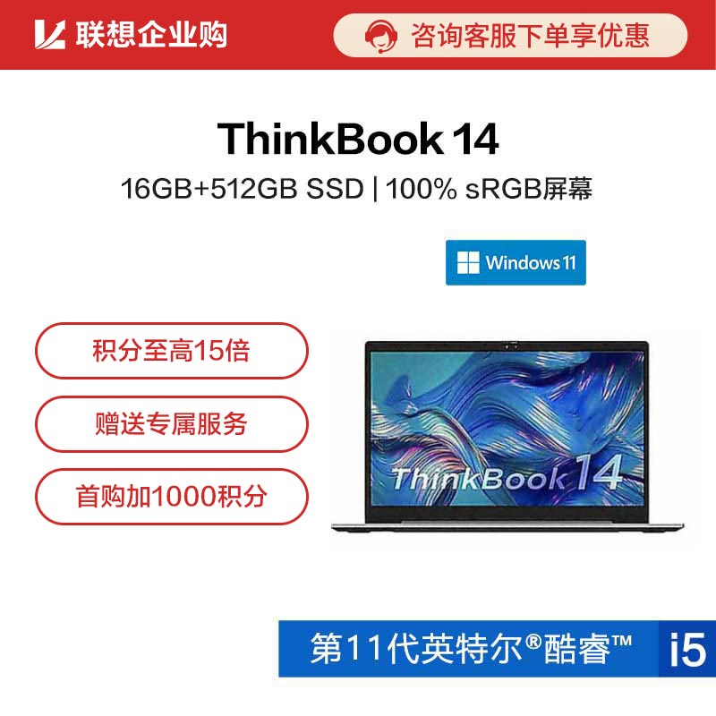 【企业购】ThinkBook 14 锐智系创造本 0SCD
