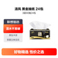 清风 黑金抽纸 面巾纸3层90抽-BR19SHJE 24包图片