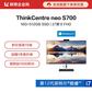 ThinkCentre neo S700 英特尔酷睿i7 商用台式一体机 02CD图片