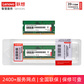 联想 笔记本内存 8G DDR4 3200图片