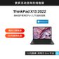 ThinkPad X13 2022 英特尔酷睿i5 全互联便携商旅本 02CD图片