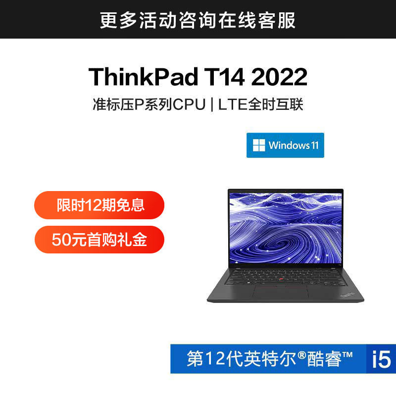 ThinkPad T14 2022 英特尔酷睿i5 硬核专业办公本 01CD