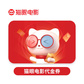 猫眼电影代金券30元图片