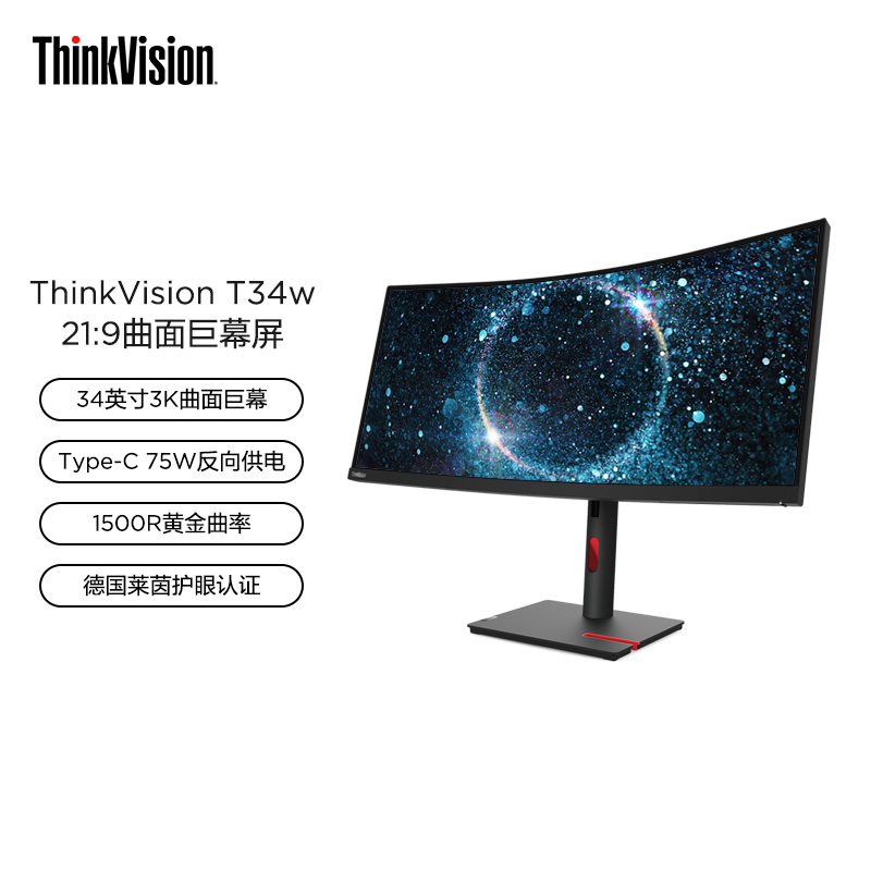 联想/ThinkVision 34英寸 3K曲面巨幕屏 显示器T34w-30