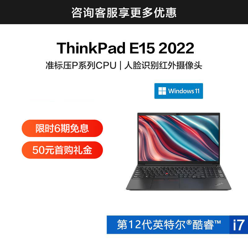 ThinkPad E15 2022 英特尔酷睿i7 经典商务本 00CD