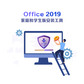 Office 2019家庭和学生版安装工具图片