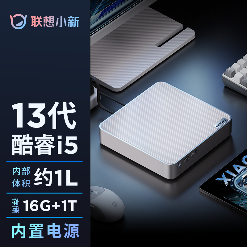 小新Mini 英特尔13代酷睿i5-13500H 分体台式机主机图片