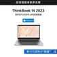 ThinkBook 14 2023 英特尔酷睿i5 锐智系创造本图片