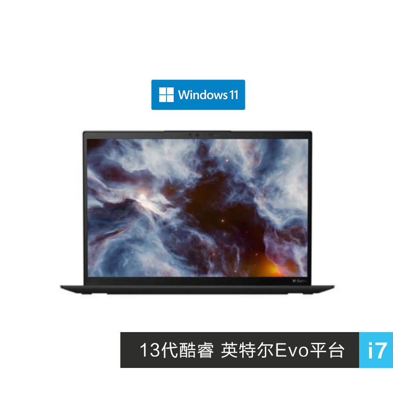 ThinkPad X1 Carbon 2023 英特尔Evo平台认证酷睿i7笔记本 02CD