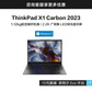 ThinkPad X1 Carbon 2023 英特尔Evo平台认证酷睿i7笔记本图片