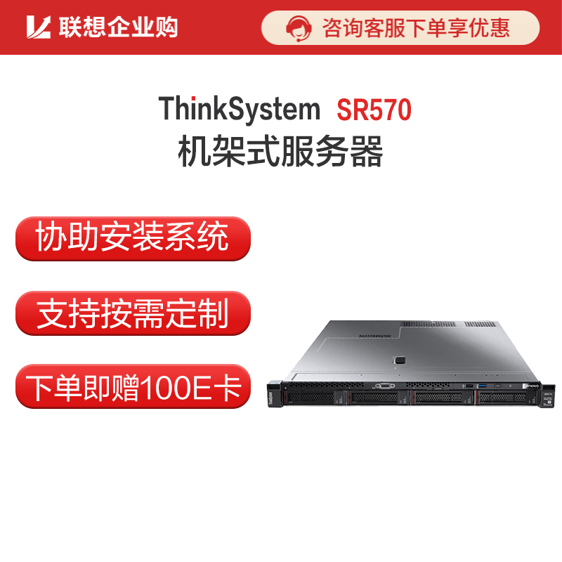 联想（Lenovo）SR570服务器 3204*2/4*32