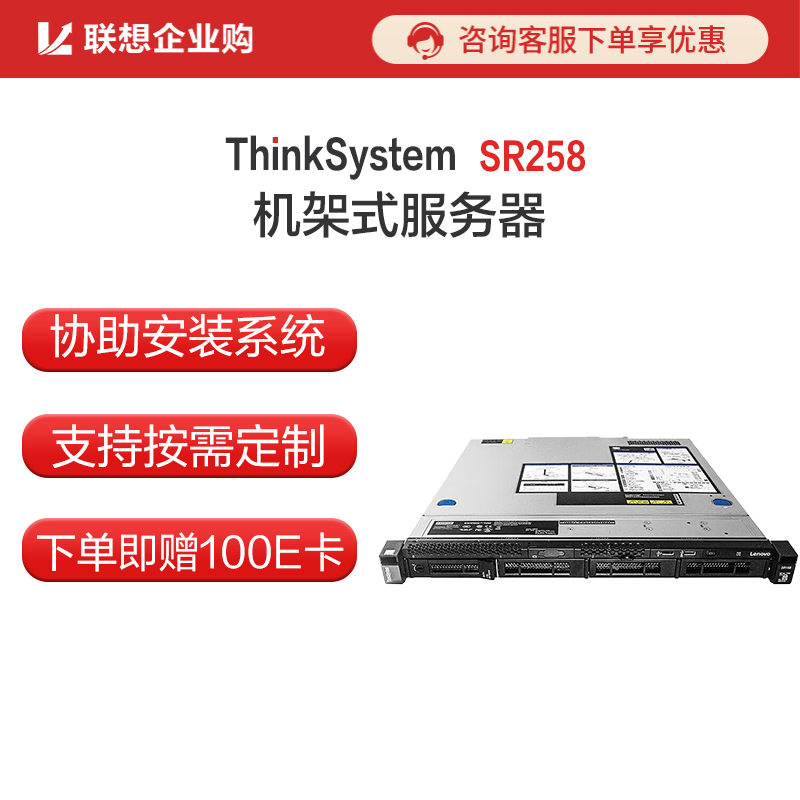 联想（Lenovo）SR258 服务器 E-2224/16GB DDR4/2*2.4T/R530-8i