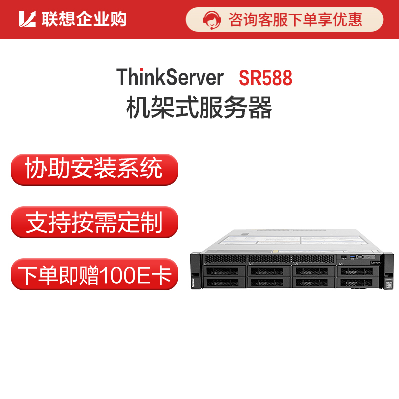 联想（Lenovo）SR588 机架服务器 铜牌3204/16G/2*2T/R530-8i
