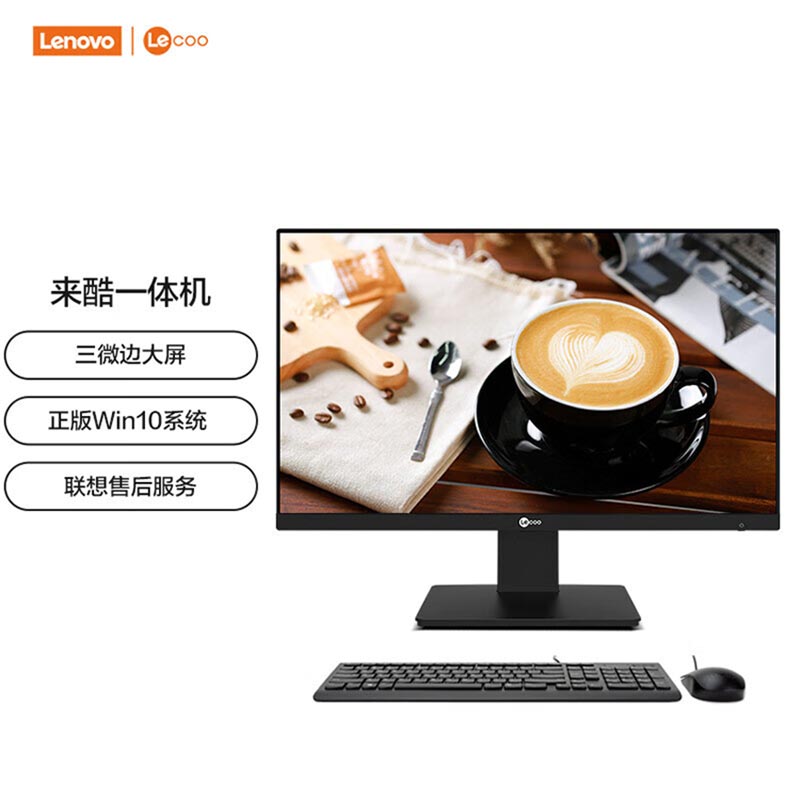 联想(Lenovo)来酷Lecoo AIO 酷2488一体台式机电脑 N50958G512W