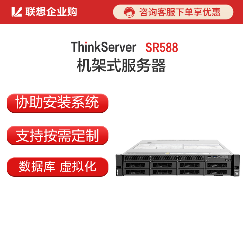 联想（Lenovo）SR588 服务器2*3204/2*32