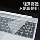 谷维 笔记本电脑键盘保护膜 14英寸适用图片