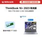 ThinkBook 16+ 2023 锐龙版 高性能创造本 0BCD图片