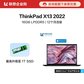 ThinkPad X13 2022 英特尔酷睿i5 全互联便携商旅本 02CD图片