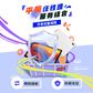 消费平板1年“任性造”暑促包图片