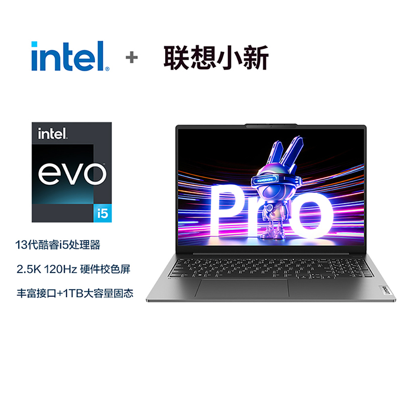 联想小新Pro16超能本 2023 EVO认证英特尔酷睿i5笔记本电脑