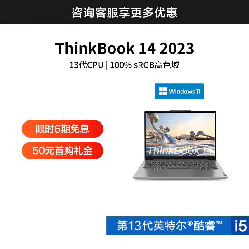 ThinkBook 14 2023 Ӣضi5 ϵ챾 6LCD