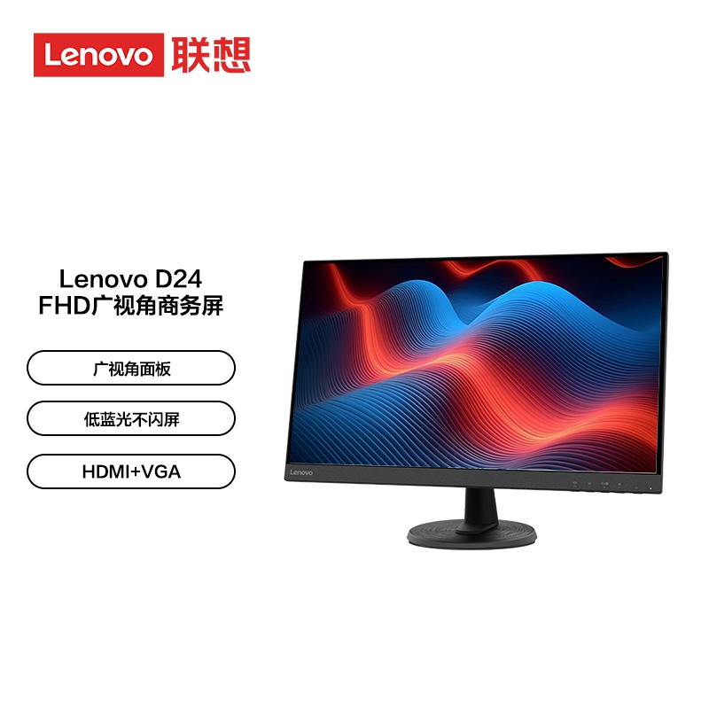 【基础办公】联想 23.8英寸FHD商务屏显示器 D24-40