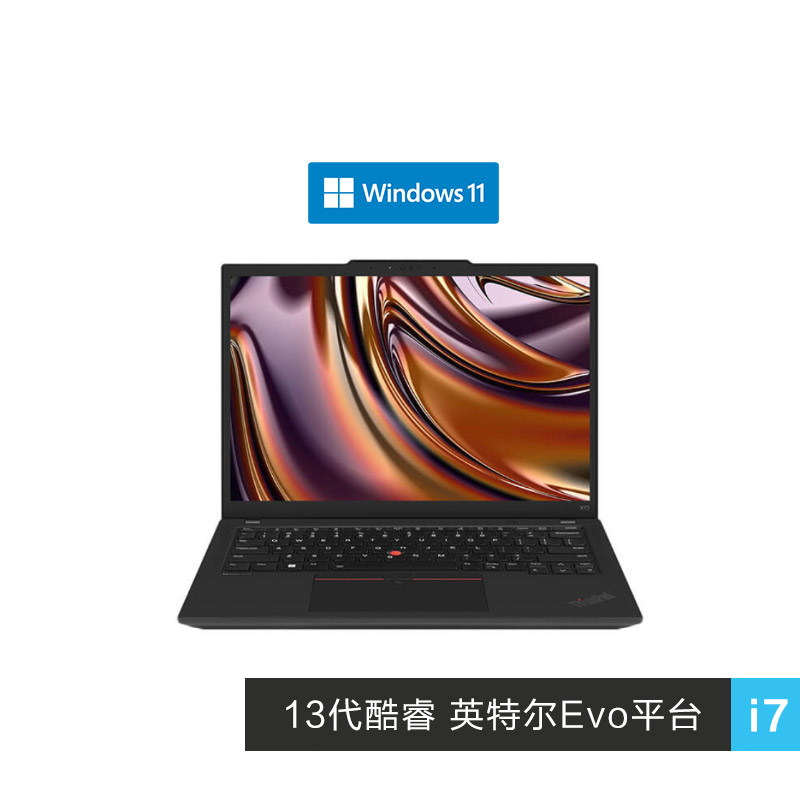 【官方定制】ThinkPad X13 2023英特尔Evo认证酷睿i7便携商旅本