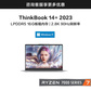 ThinkBook 14+ 2023 锐龙版 锐智系创造本 0FCD图片