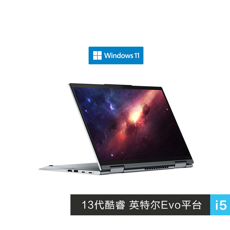 ThinkPad X1 Yoga 2023 英特尔Evo平台认证酷睿i5笔记本 01CD