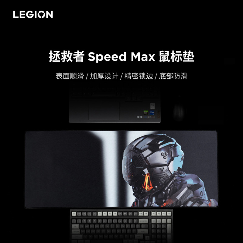 拯救者 Speed Max 鼠标垫 XL号图片