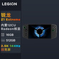 联想(Lenovo)拯救者 LEGION Go 8.8英寸掌上游戏机 便携游戏本 幻影黑图片