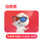 淘票票淘麦VIP会员60天图片